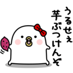 うるせぇトリの彼女★口が悪い