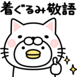 うるせぇトリ★着ぐるみ敬語