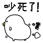 うるせぇトリ10個目★繁体字2