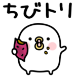 ちびトリ1個目