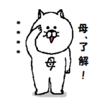 母の為のスタンプ