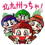 きたきゅっこ！ 北九州弁初級編