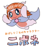 あばしりご当地キャラクター「ニポネ」