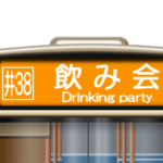 バスの方向幕（動画 5）