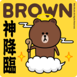 ブラウン＆フレンズ（神様特集）