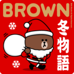 ブラウン＆フレンズ（冬特集）