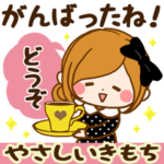 やさしい気持ちを伝える♡あったかスタンプ