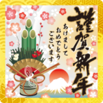 毎年使える大人の敬語年賀状 BIGスタンプ