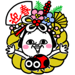 シュルレアリスム。のお正月