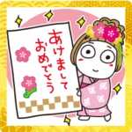 はな子。あけおめBIGスタンプ