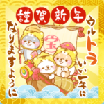 ▶飛び出す❤️いやしばいぬ寅年2022❤️