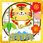 2022 幸せ招き寅