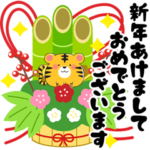 決定版★正月スタンプ2022年版