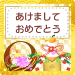 大人向けのオシャレなあけおめメッセージ
