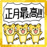 正月最高★動くあけおめ2022年ポップアップ