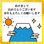 お正月に使いやすいメッセージスタンプ
