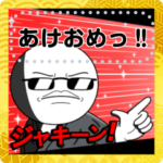 グラさん　おめでとう編！