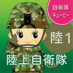 陸上自衛隊キューピー JGSDF