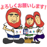  Iふくおかファンクラブスタンプ