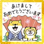  飛び出すしばんばんあけおめスタンプ