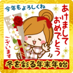 年末年始と冬を彩るスタンプ