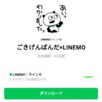  ごきげんぱんだ×LINEMOのダウンロード方法：徹底解説
