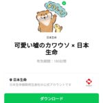  可愛い嘘のカワウソ × 日本生命のダウンロード方法：徹底解説