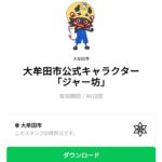  大牟田市公式キャラクター「ジャー坊」のダウンロード方法：徹底解説