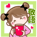 少し大人っぽくなりました❣お団子girl敬語