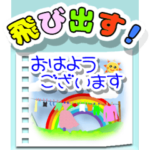 飛び出す絵本！やさしい言葉
