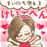 オシャレ女性にぴったり1 -敬語編-