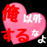 ホストが語る口説き文句