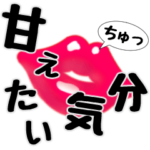 ドキッとする言葉-恋愛-2