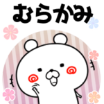 むらかみ用♥ゆるカワイイ♥敬語1