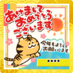 2022年寅年のご挨拶 年末年始 カスタム