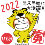 専用★2022年★寅年お名前スタンプ