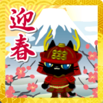 飛び出して動く＊ 戦国武将黒猫の年末年始