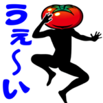 ノリノリトマト
