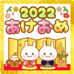 でかもじうさぴのあけおめスタンプ☆2022