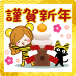 かわいい寅年のお年賀&癒され日常スタンプ