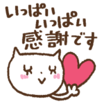 ＊感謝いっぱい年末年始＊3