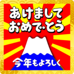 2022富士山で新年の挨拶 その5
