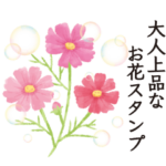 毎日使える、大人上品なお花スタンプ