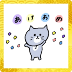 ゆるく動く灰色キャットのお正月