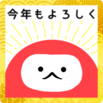 動くゆるかわ！お正月スタンプ