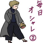 毎日オシャレ vol.２