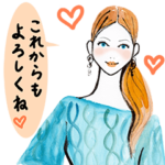 オシャレでモードな気持ちを伝えるスタンプ