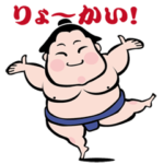 お相撲「ごっつあん君!」