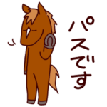 お馬のパカパカスタンプ～かなしみ編～