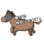 ゆる馬スタンプ